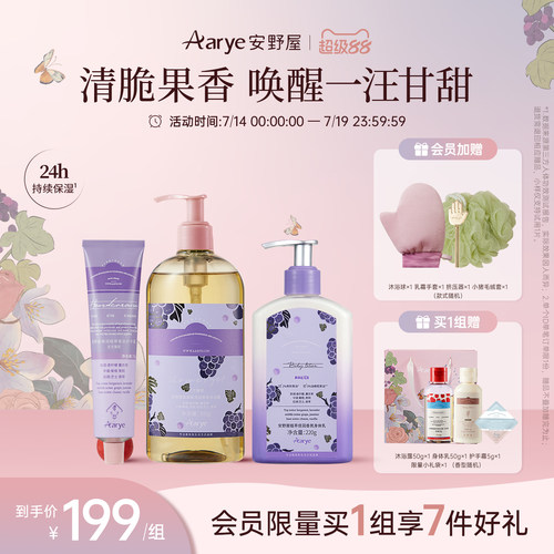 葡萄沐浴露身体乳护手霜组合礼物