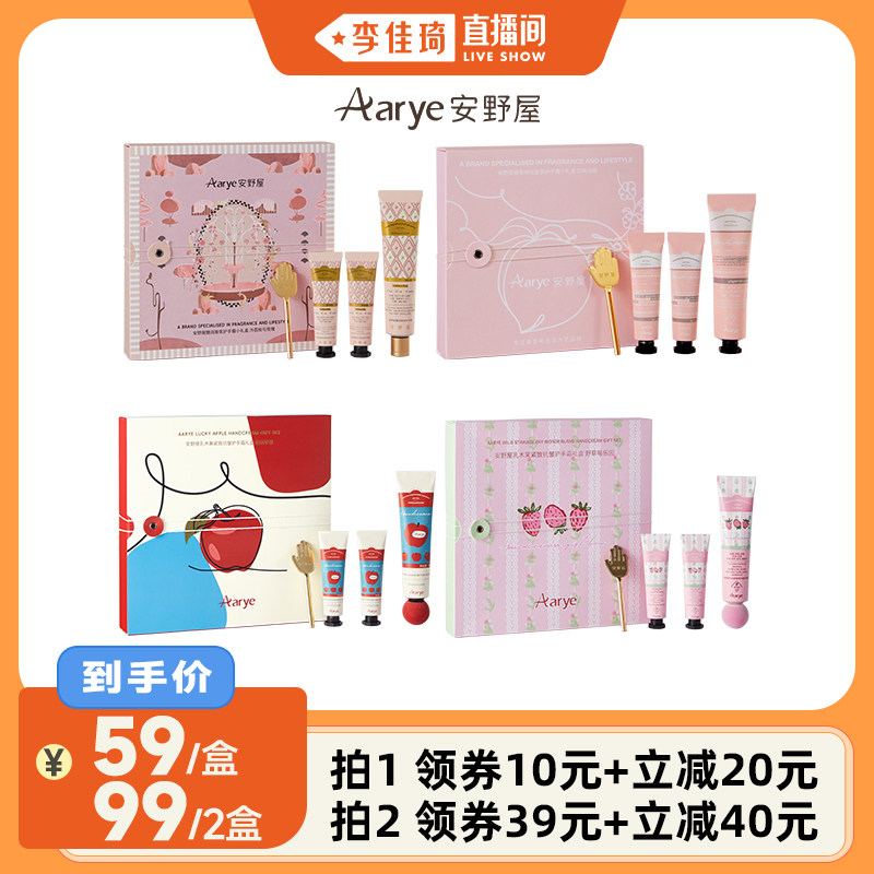 【李佳琦直播间】aarye安野屋香氛护手霜小礼盒圣诞礼物