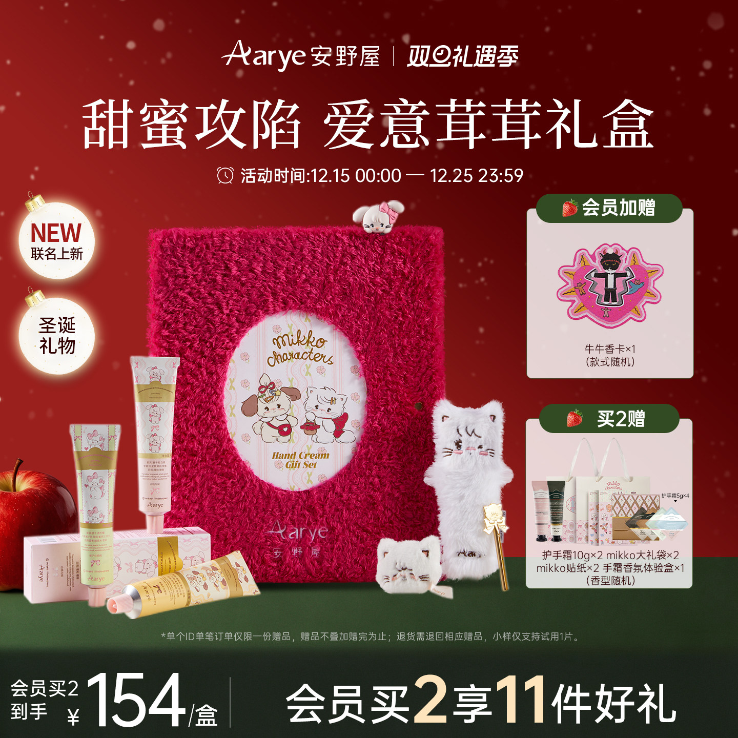 mikko联名爱意茸茸护手霜礼盒