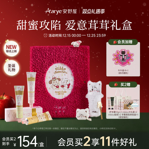 mikko联名爱意茸茸护手霜礼盒