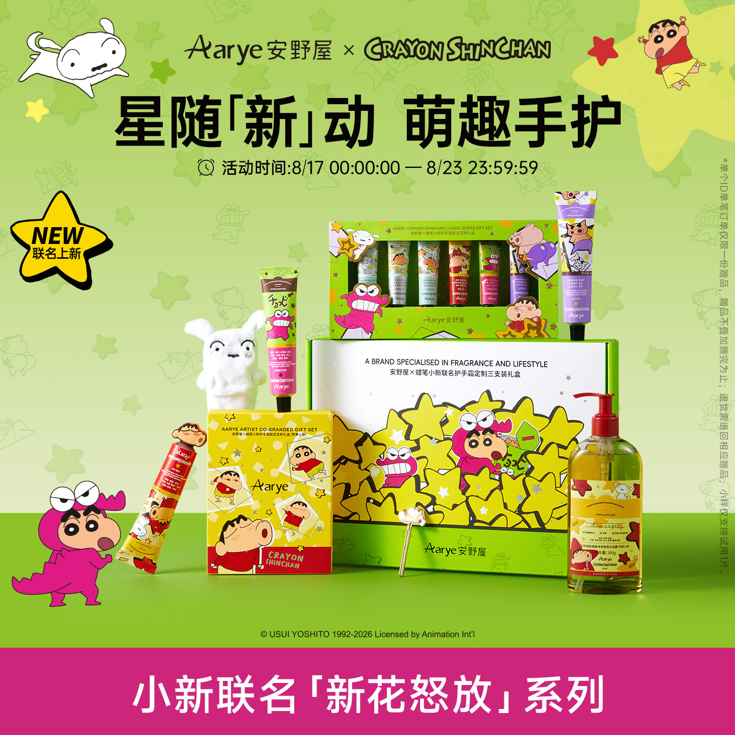蜡笔小新心花怒放联名护手霜图片