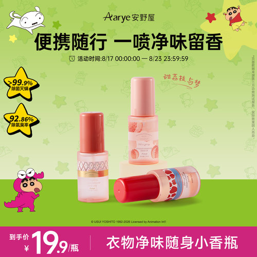 aarye安野屋便捷香氛喷雾50ml