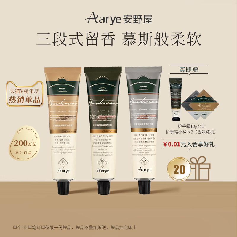 【经典3支】经典aarye安野屋香氛精油护手霜保湿补水官方旗舰店属于什么档次？