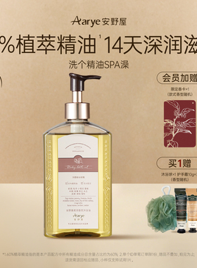 aarye安野屋柔润香氛沐浴油保湿玫瑰养肤沐浴露沐浴油60%植物精油