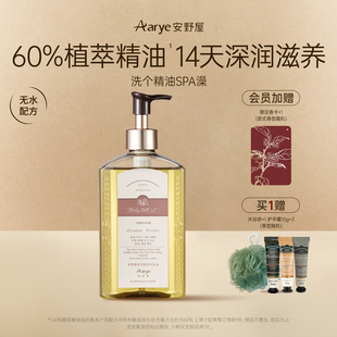 aarye安野屋柔润香氛沐浴油保湿 玫瑰养肤沐浴露沐浴油60%植物精油