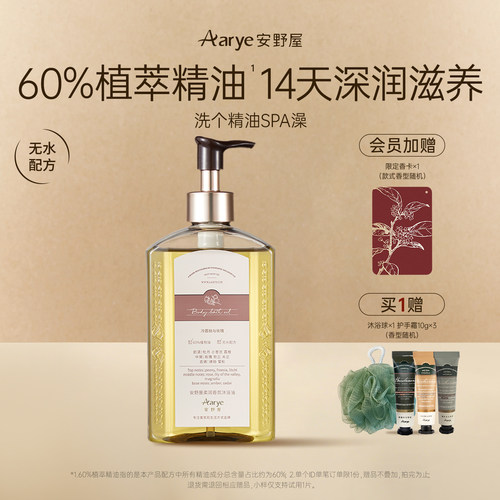 60%植物精油秋冬保湿沐浴油