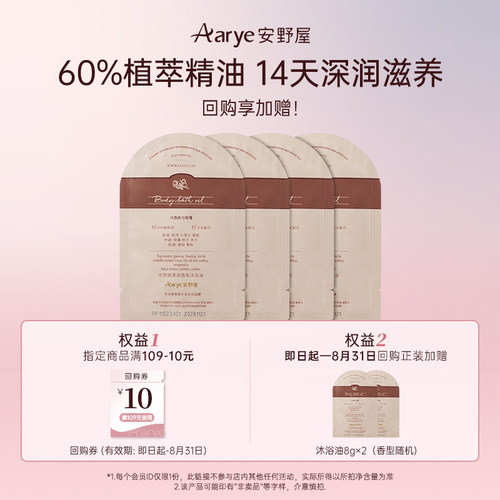 aarye安野屋柔润香氛沐浴油