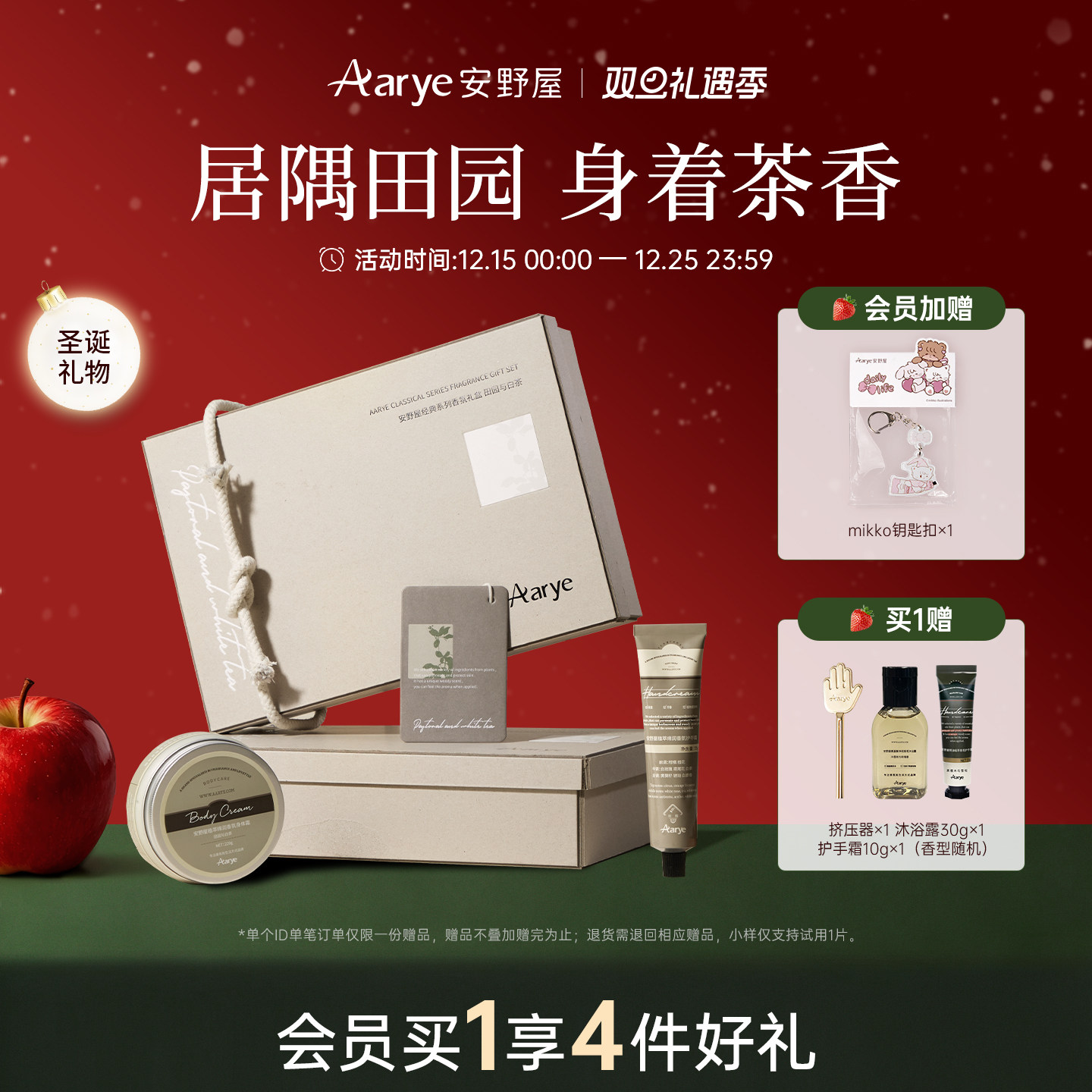 安野屋田园与白茶身体护理礼盒