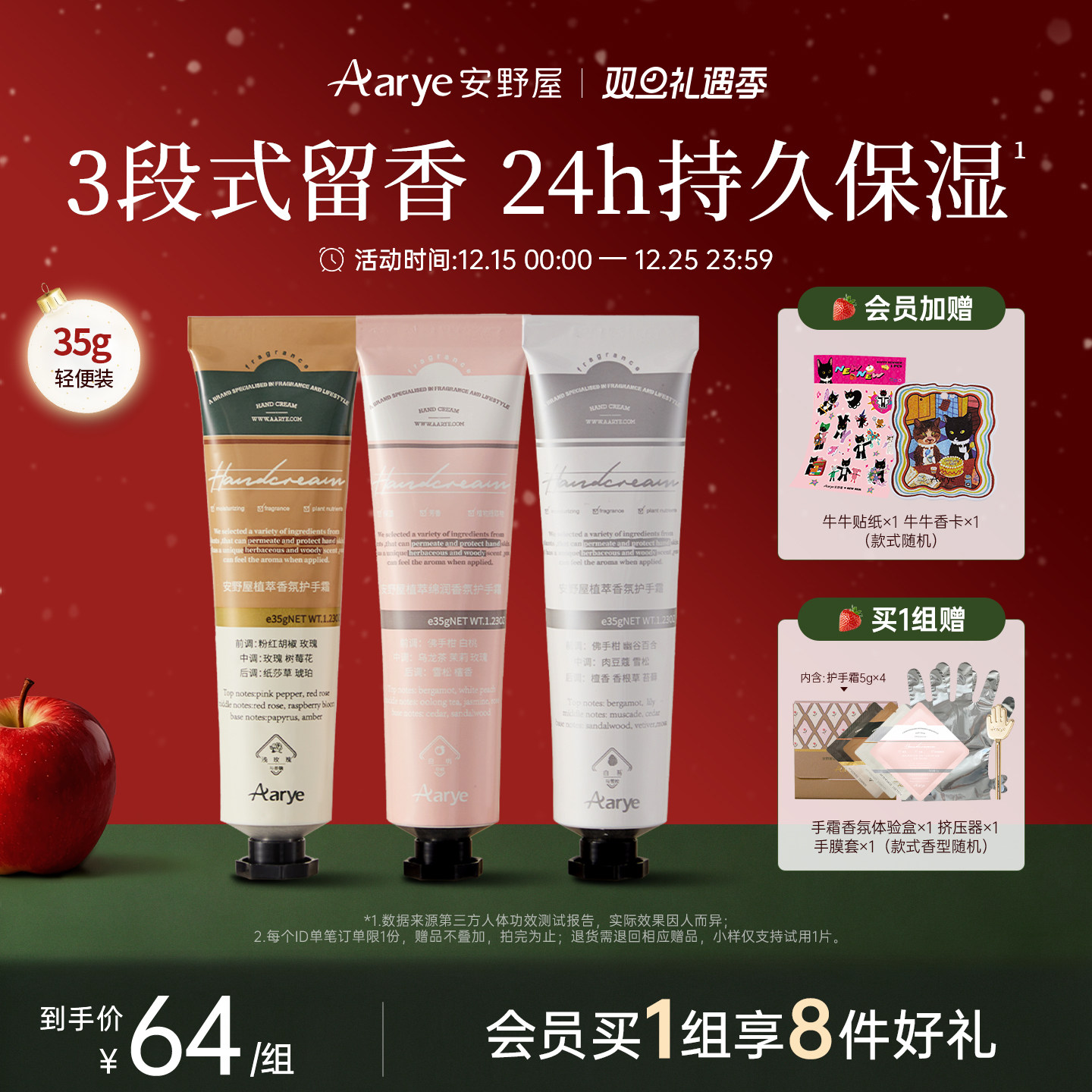 【护手霜便捷装】aarye安野屋植萃香氛护手霜水润保湿留香35g*3支