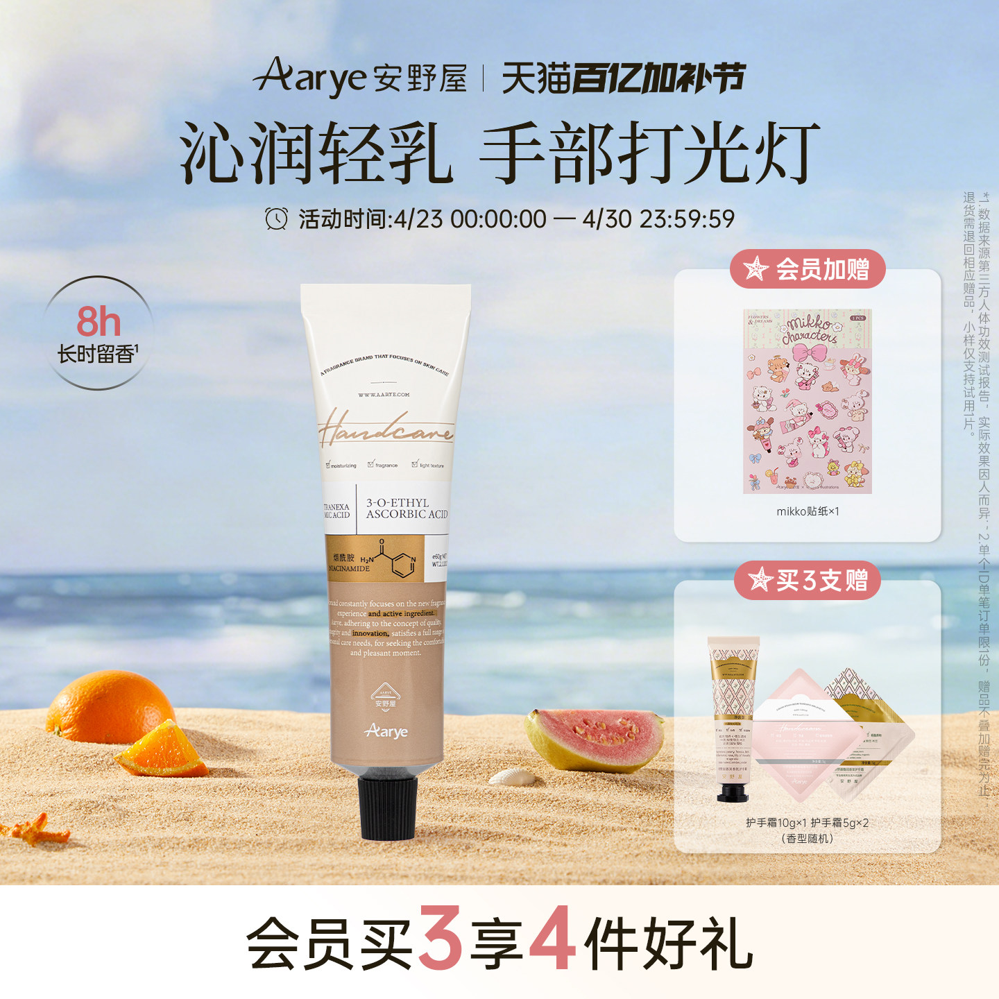 【四季系列】aarye安野屋烟酰胺护手霜长效补水保湿滋润香氛