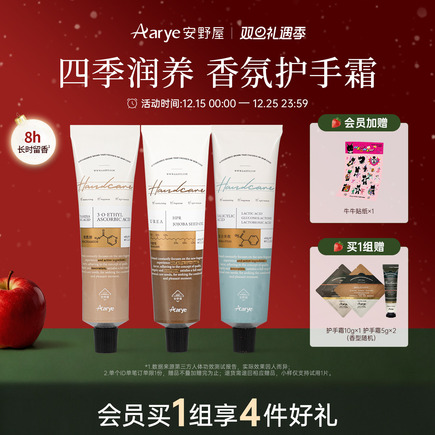 烟酰胺香氛护手霜沁润养护aarye