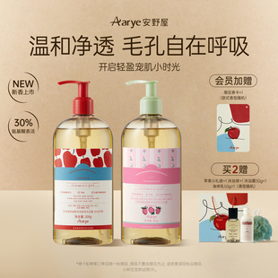 好运苹果 aarye安野屋氨基酸沐浴露香氛清洁保湿 Newnew联名