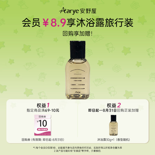 aarye安野屋滋润清洁沐浴露