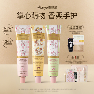 植萃护手霜香氛保湿 aarye安野屋经典 mikko NEWNEW联名3支装