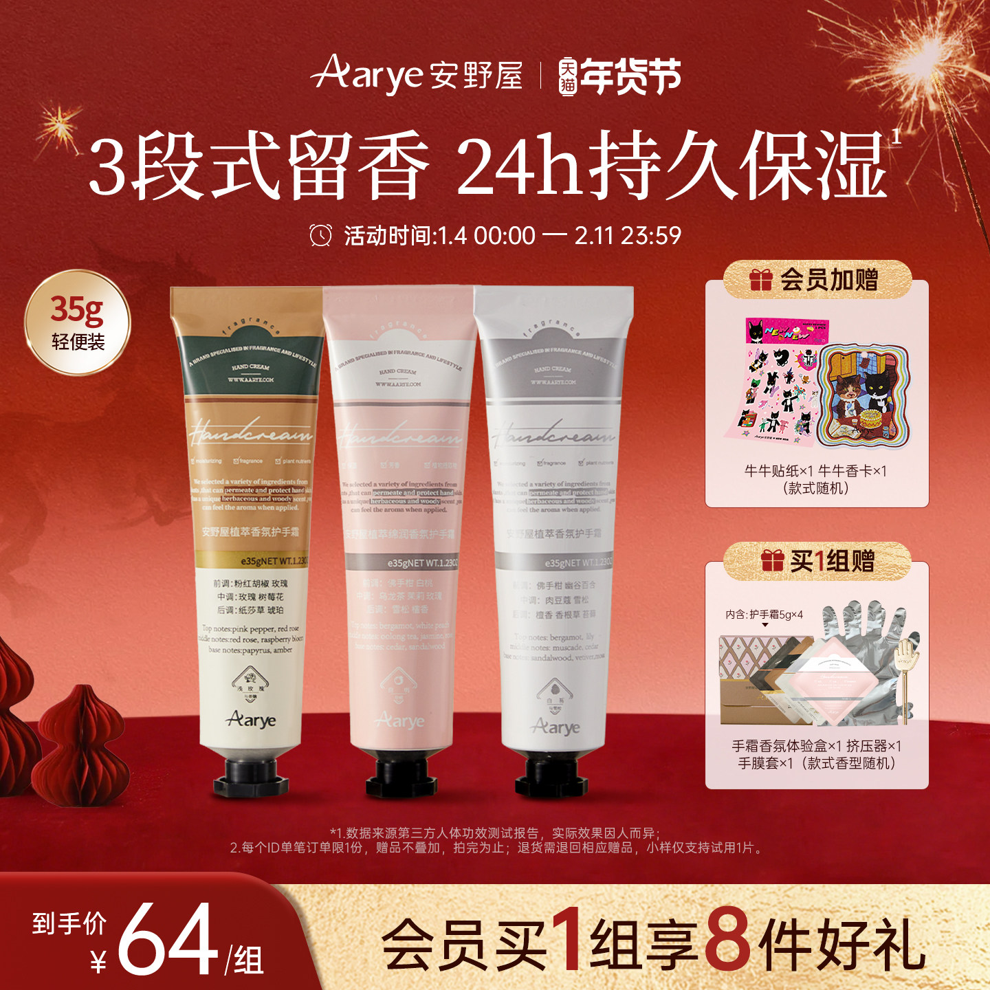 【护手霜便捷装】aarye安野屋植萃香氛护手霜水润保湿留香35g*3支