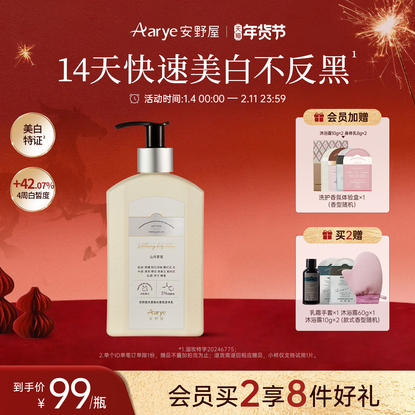 【美白身体乳】aarye安野屋光感美白香氛身体乳烟酰胺377不反黑,美容护肤/美体/精油,身体乳/霜,淘宝优惠券,粉丝福利购,淘宝优惠卷