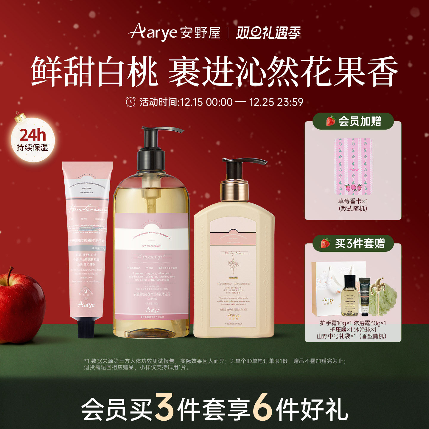 白桃与绒护手霜身体霜组合