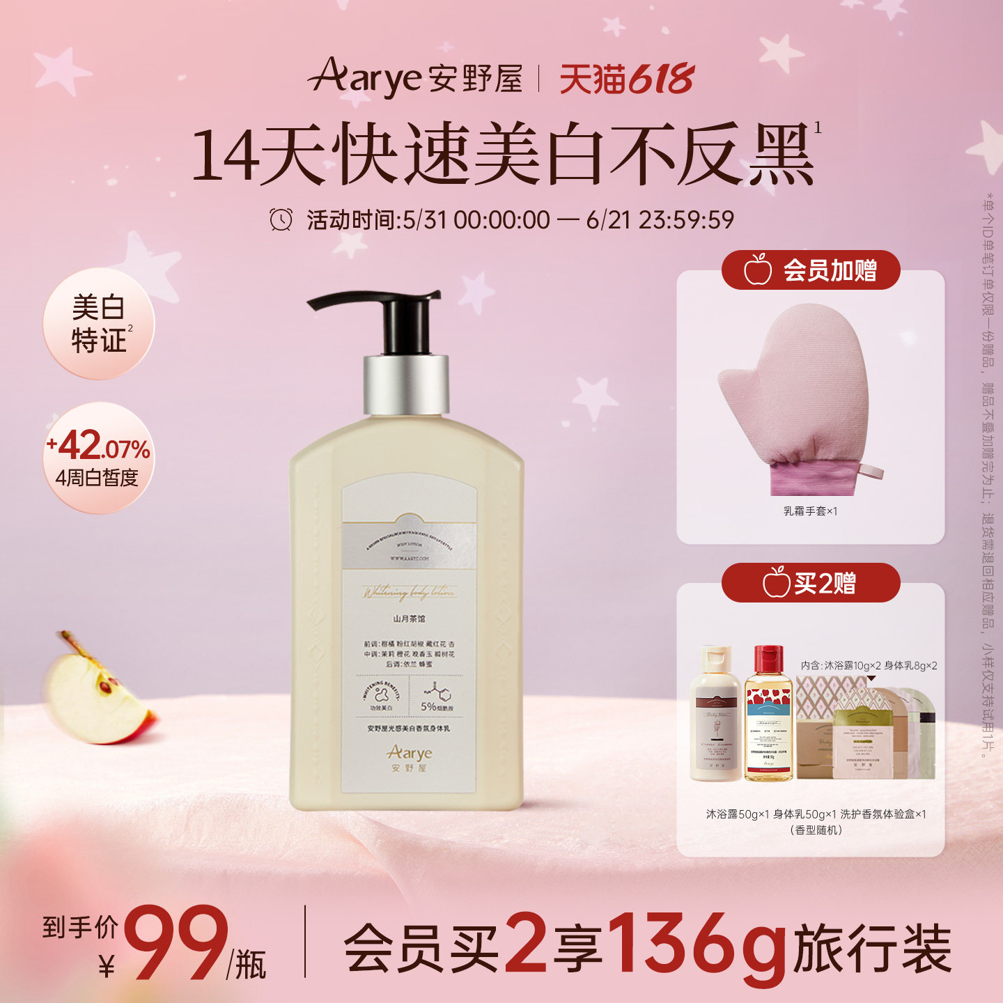 【美白身体乳】aarye安野屋光感美白香氛身体乳烟酰胺377晒后保湿