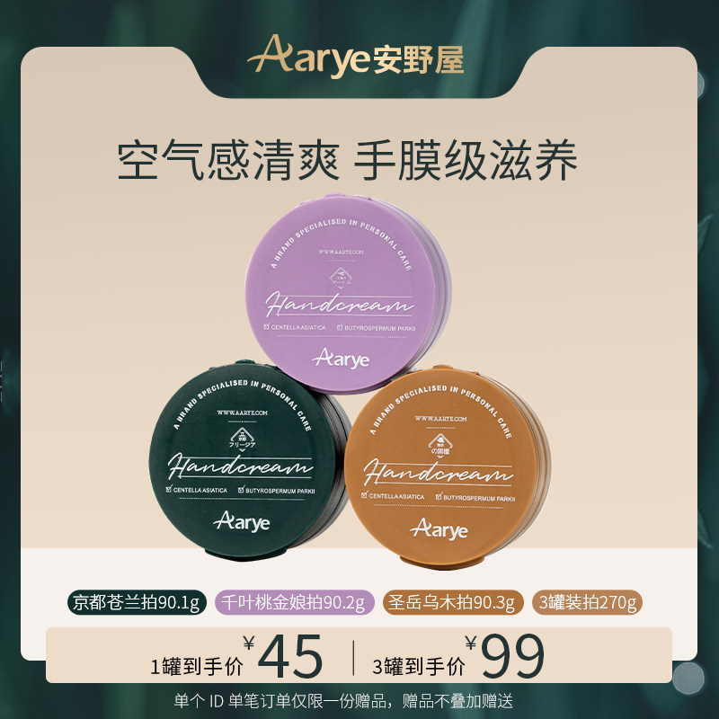 【马卡龙护手霜】aarye安野屋护手霜滋润补水保湿不油腻持久留香