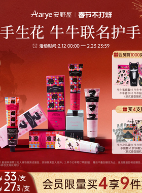 【NEWNEW联名单支】aarye安野屋经典香氛护手霜60g保湿香氛mikko