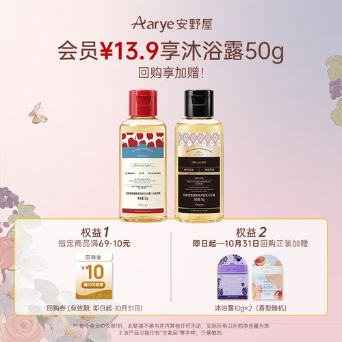 aarye安野屋香氛沐浴露50g