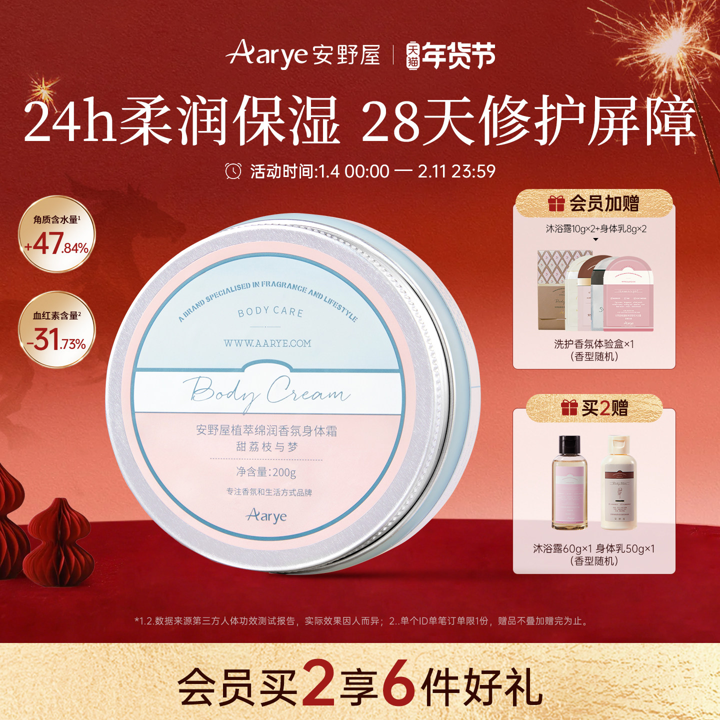 【New！甜荔枝新香】aarye安野屋精油香氛身体乳霜雪融保湿修护