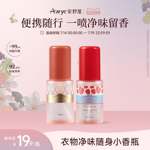 aarye安野屋便捷香氛喷雾50ml