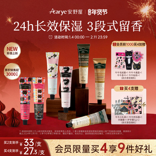 【NEWNEW联名经典单支】aarye安野屋铝管香氛护手霜保湿留香冬季