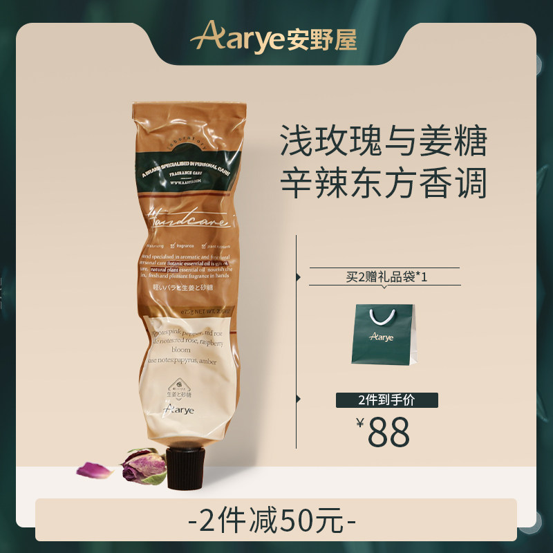 Aarye安野屋护手霜浅玫瑰与姜糖滋润保湿夏季清爽手膜防干裂学生