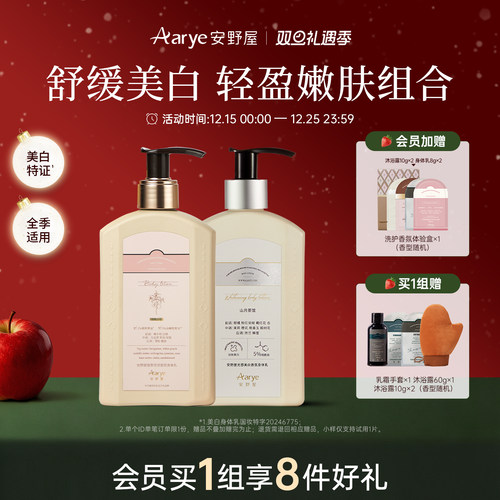 全季适用！安野屋花开身体乳