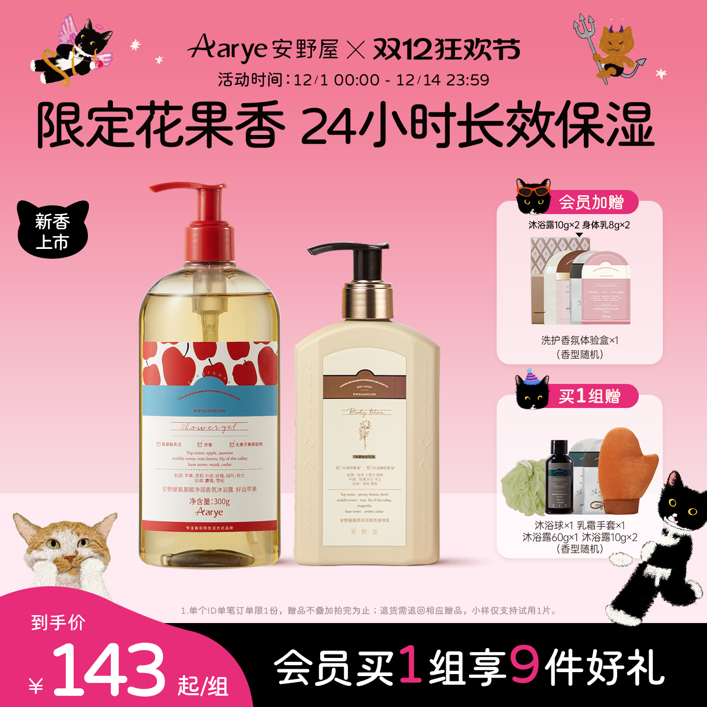 aarye安野屋沐浴露身体乳24H保湿