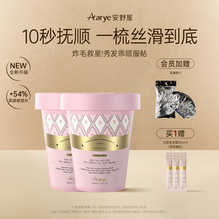 arye安野屋pro发膜2罐植萃滋养香氛护发素强韧柔顺 发膜2罐装