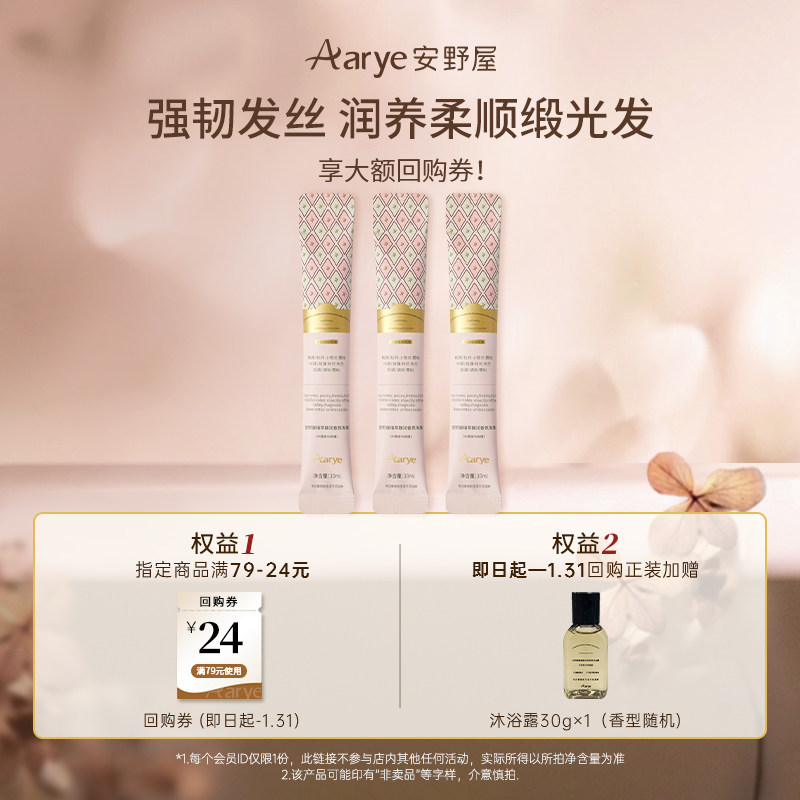 安野屋冷荔枝与玫瑰发膜修护顺滑