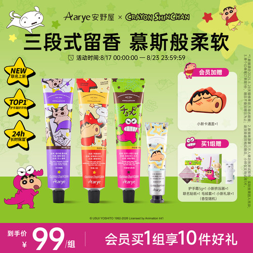【蜡笔小新联名】香氛护手霜