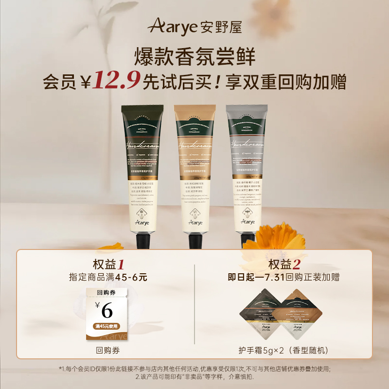 aarye安野屋滋润保湿护手霜