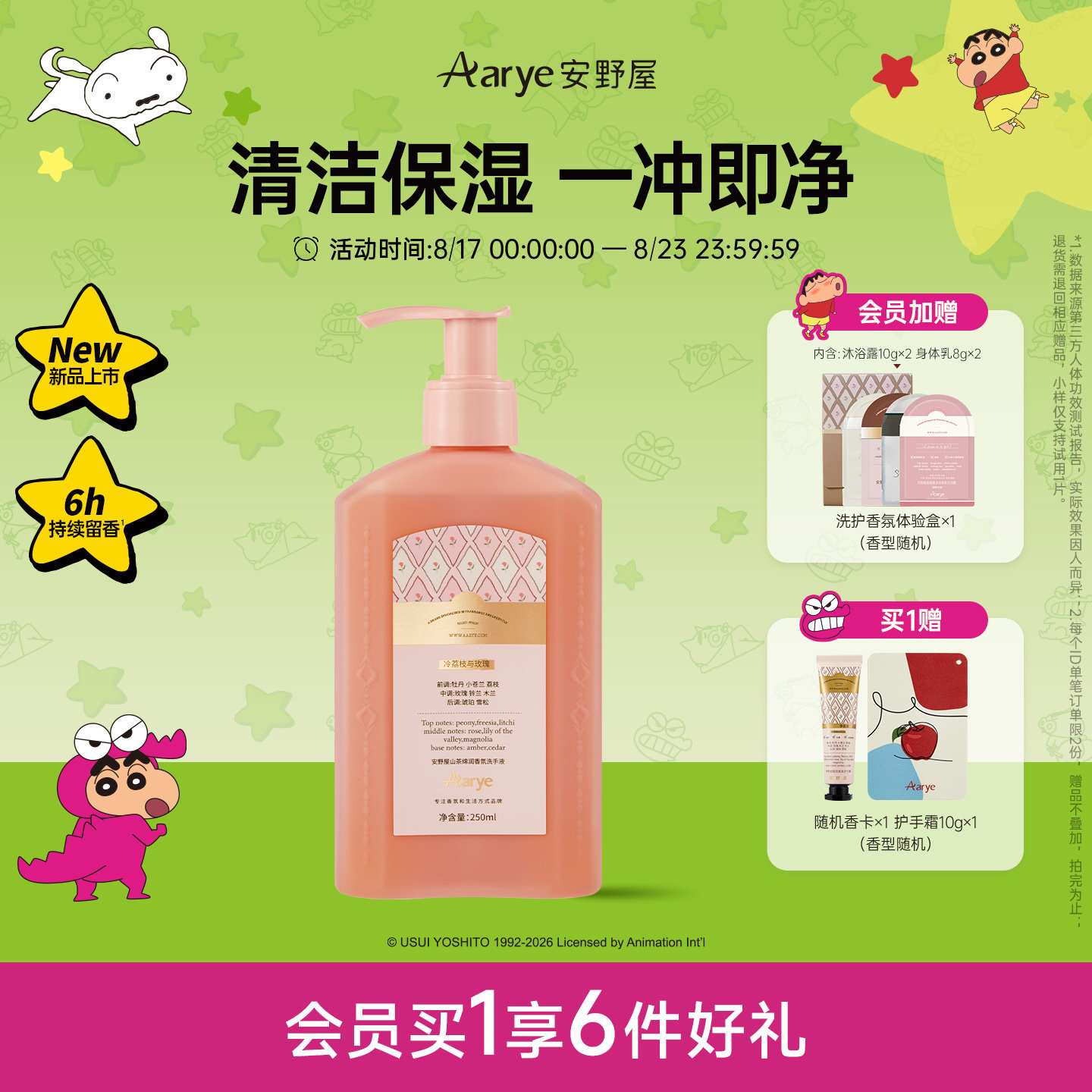 New！冷荔枝与玫瑰洗手液图片