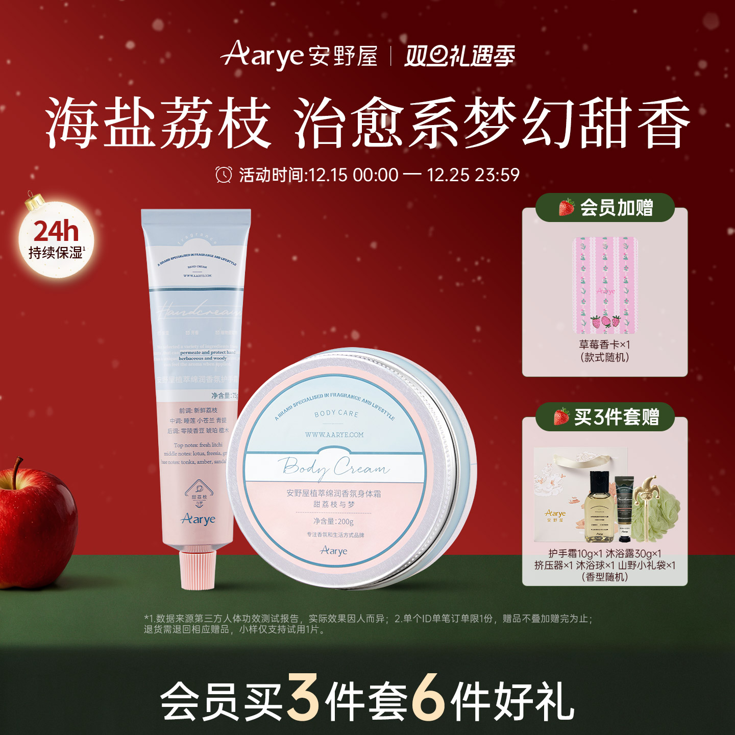 甜荔枝与梦护手霜身体霜组合