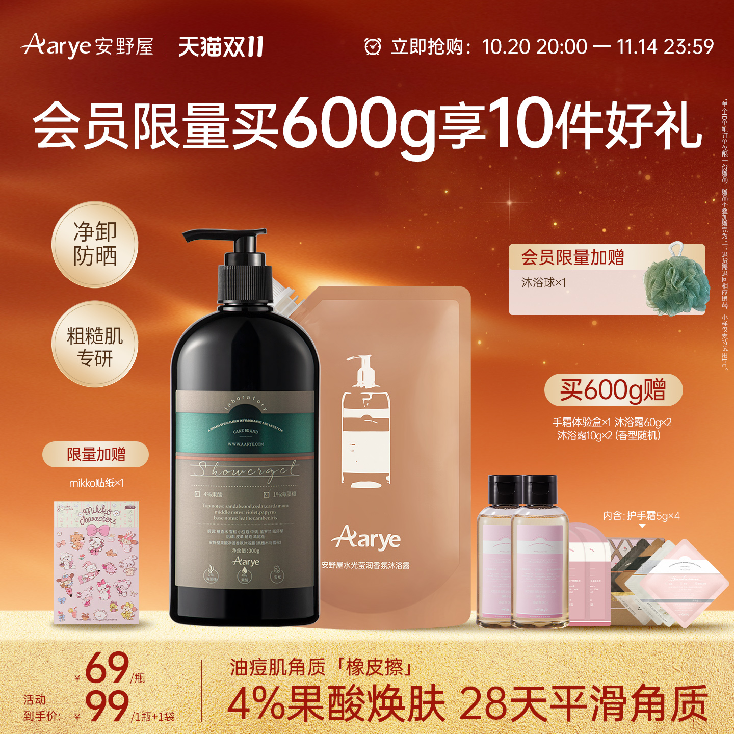 可卸防晒!安野屋4重果酸沐浴露