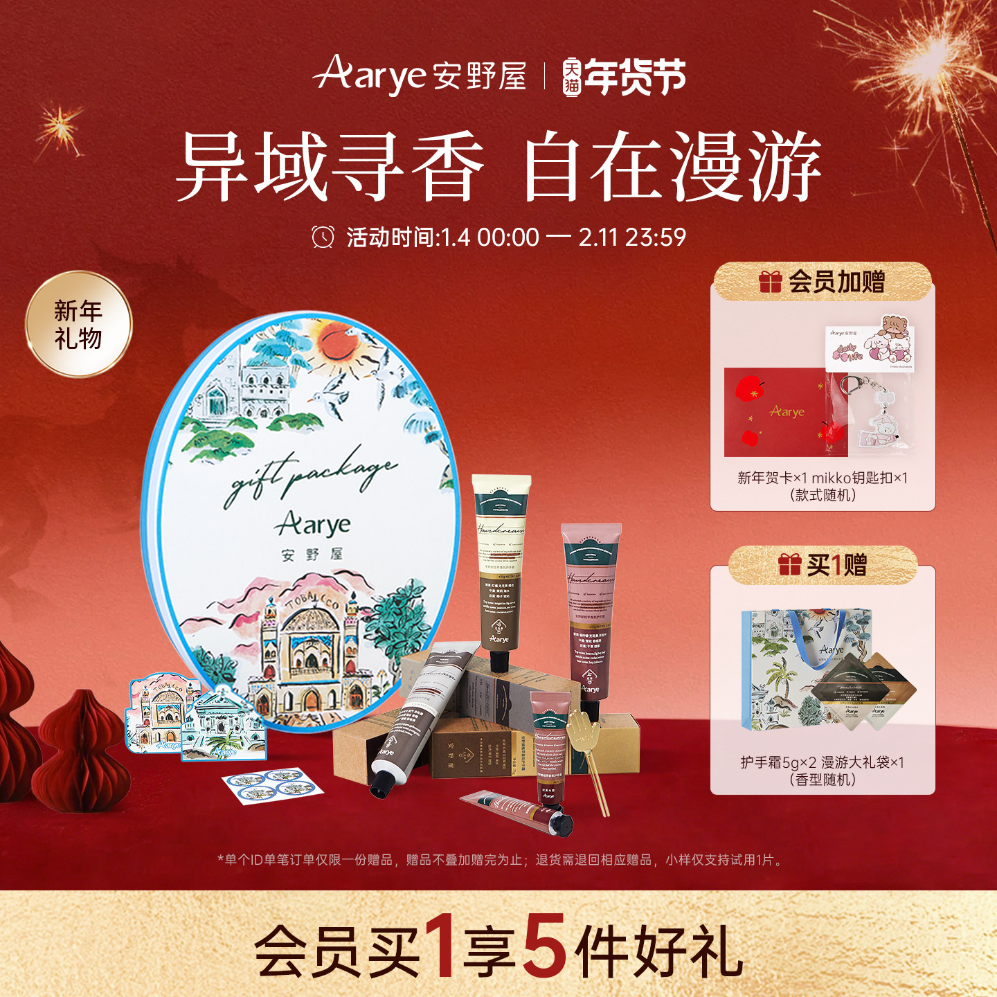 【新年礼物】aarye安野屋漫游系列护手霜礼盒留香生日男女生实用,美容护肤/美体/精油,护手霜,淘宝优惠券,粉丝福利购,淘宝优惠卷