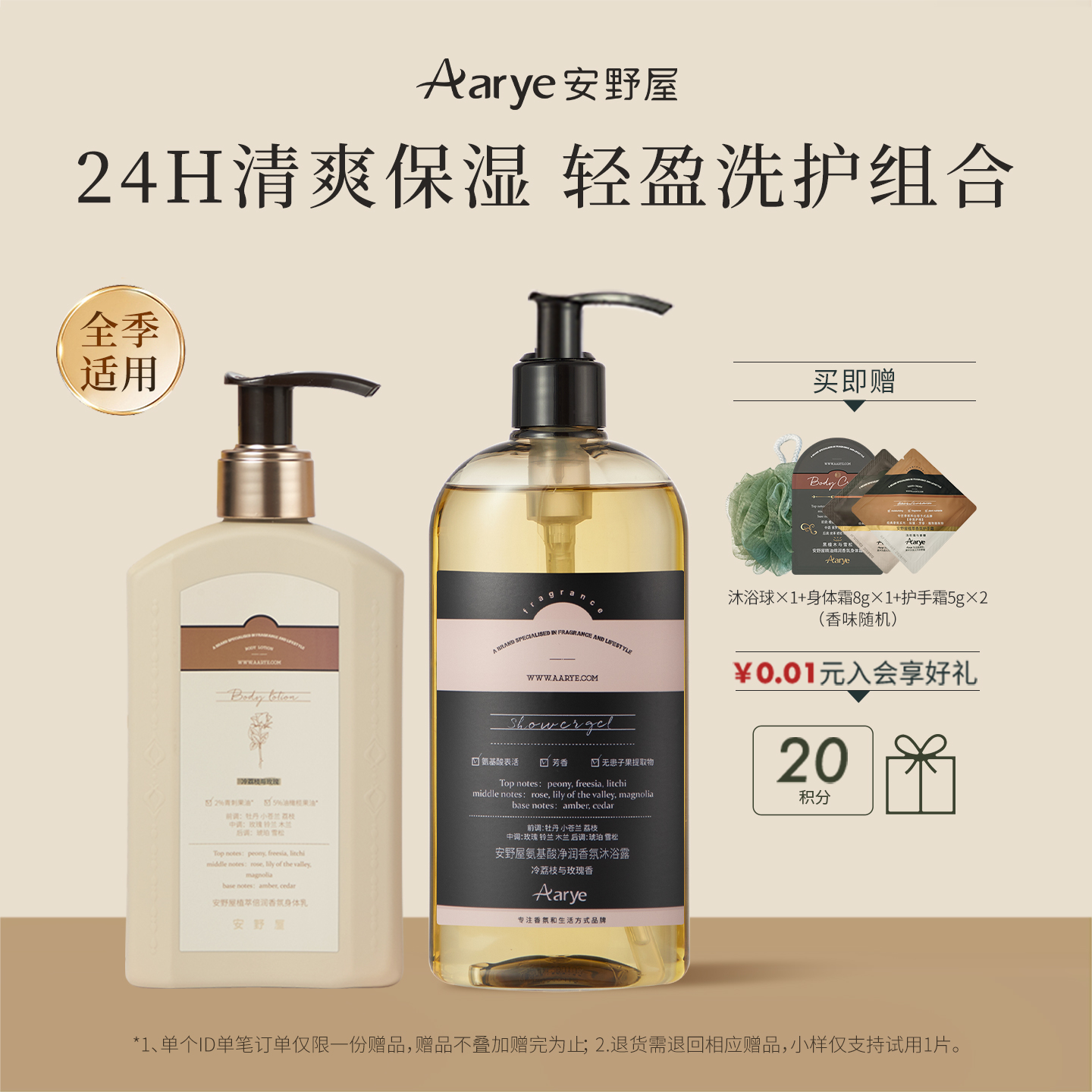 【美白洗护】aarye安野屋香氛沐浴露美白身体乳组合2瓶装清洁保