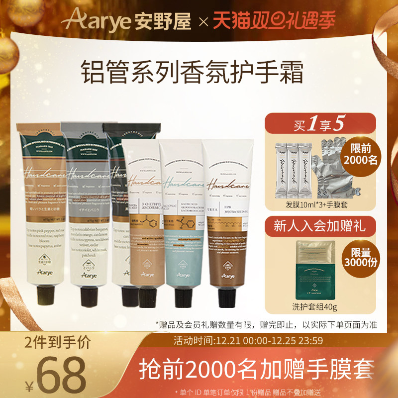 【单支装 香味任选】安野屋护手霜精油香氛铝管系列/四季香氛系列