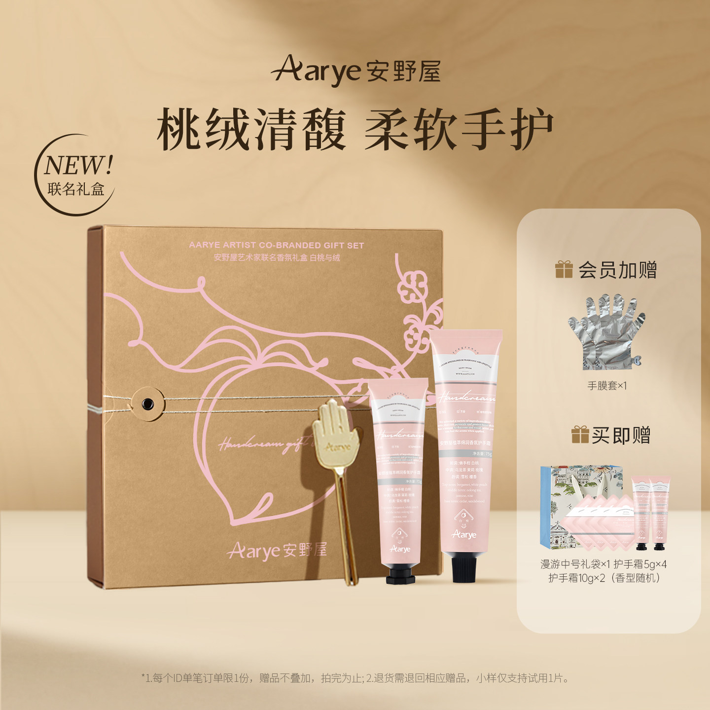 【礼物推荐】aarye安野屋护手霜礼盒白桃与绒香氛手霜艺术家联名