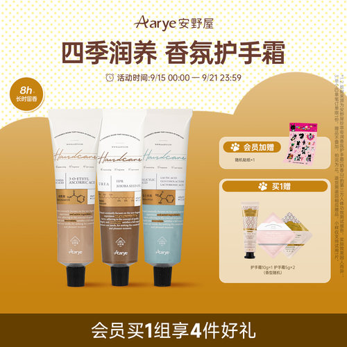 烟酰胺香氛护手霜沁润养护aarye