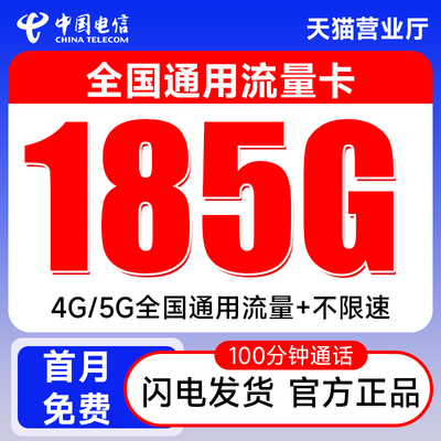 流量卡中国电信纯流量上网卡5g无线限全国通用大流量手机卡电话卡