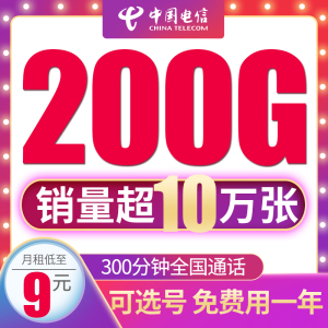 电信纯上网卡电话大王卡无限5g手机