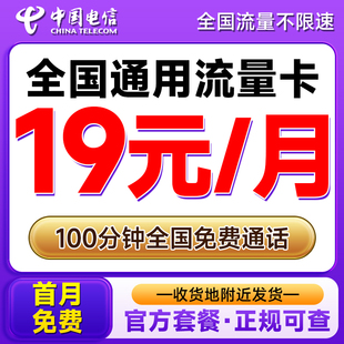 流量卡中国电信流量卡无线限量全国通用纯流量上网卡电话卡手机卡