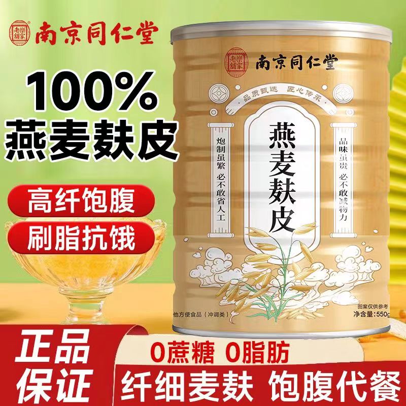 南京同仁堂高纤燕麦麸皮买3送1