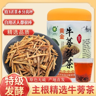 牛蒡茶官方旗舰店正品 黄金牛蒡丝茶发酵精品养生茶伴手礼送长辈