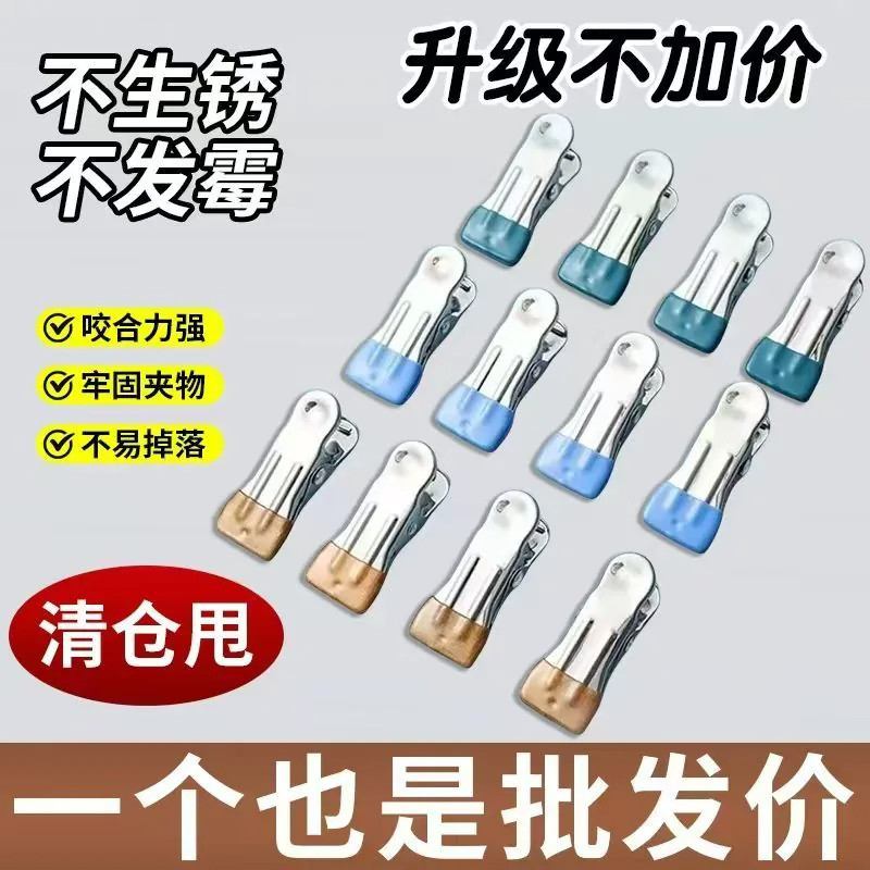 不锈钢夹子多功能浸塑无痕晾衣夹衣服固定器防风棉被衣架单个夹子