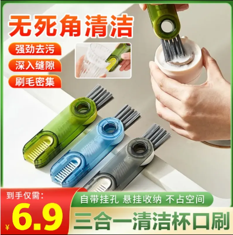 三合一多功能清洁刷水杯奶瓶